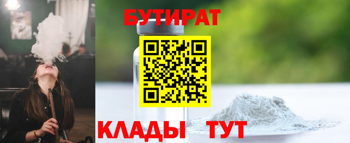 БУТИРАТ жидкий экстази  Вход с VPN  Белореченск 