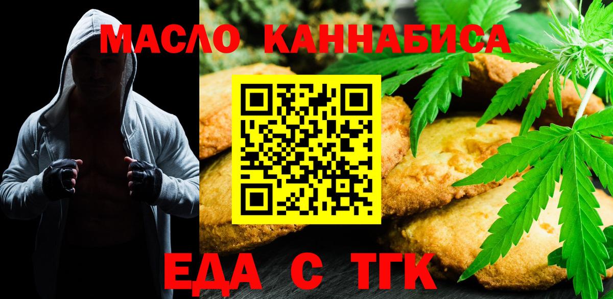Печенье с ТГК конопля  Вход с VPN  Белореченск 