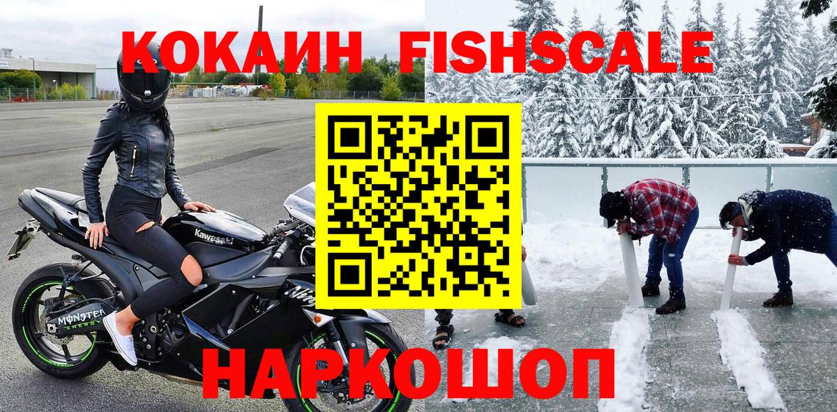 Кокаин  Вход с VPN  Белореченск  КОКАИН FishScale  КОКАИН 98% 
