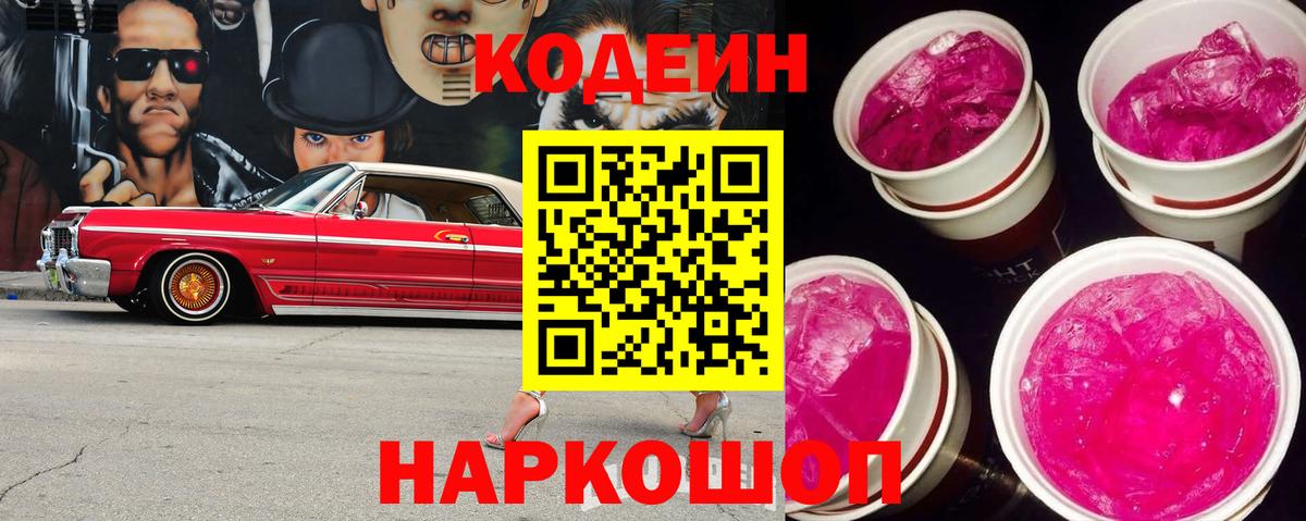 Codein напиток Lean (лин)  купить наркотики цена  Белореченск  Вход с VPN 