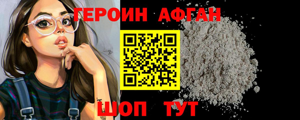 Героин VHQ  Героин  Белореченск  Вход с VPN 