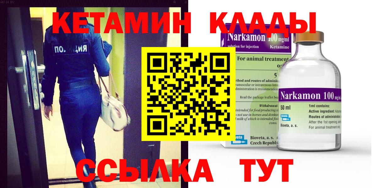 Кетамин VHQ Белореченск