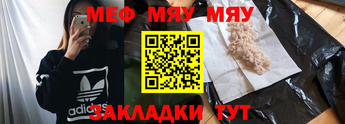 Меф Белореченск