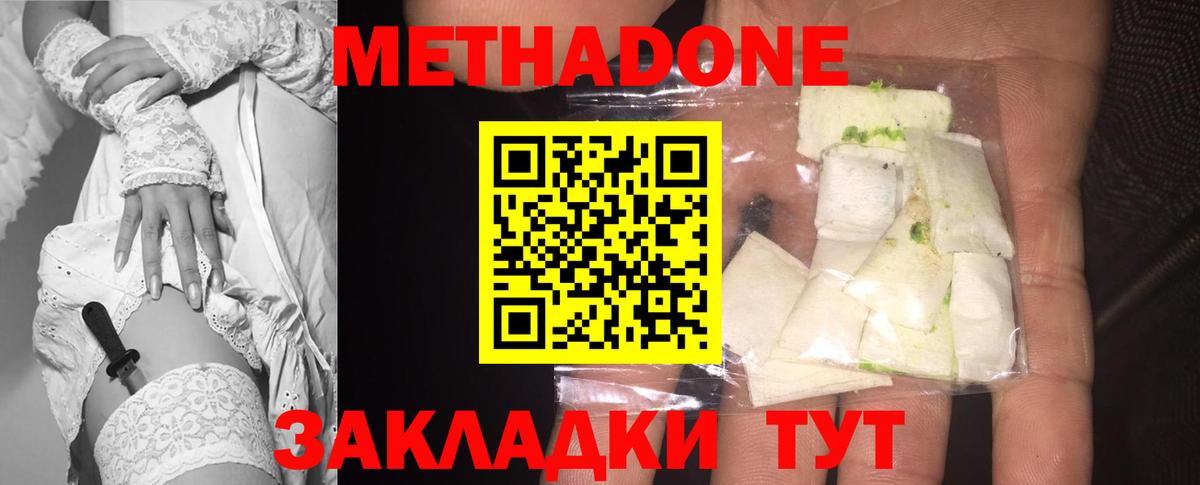 Белореченск  Метадон methadone  Вход с VPN 