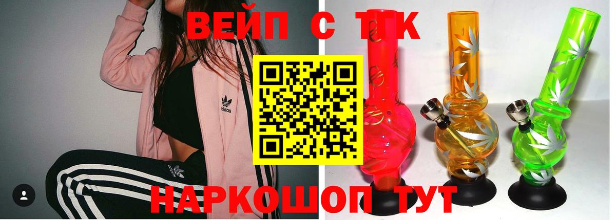 магазин продажи наркотиков  Дистиллят ТГК вейп  Вход с VPN  Белореченск 